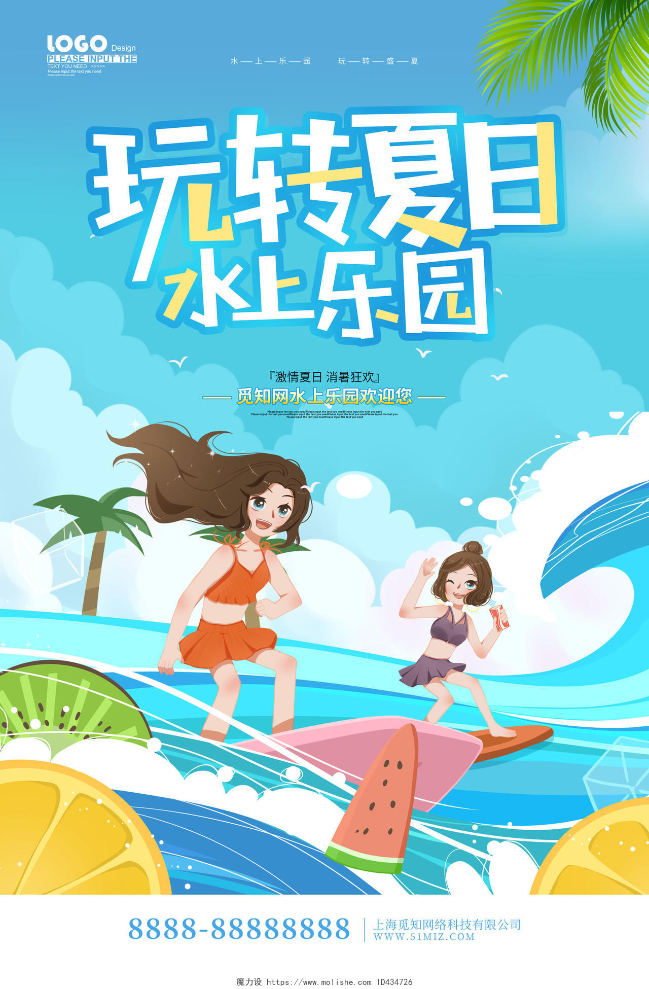 蓝色卡通风玩转夏日水上乐园促销海报水上乐园海报